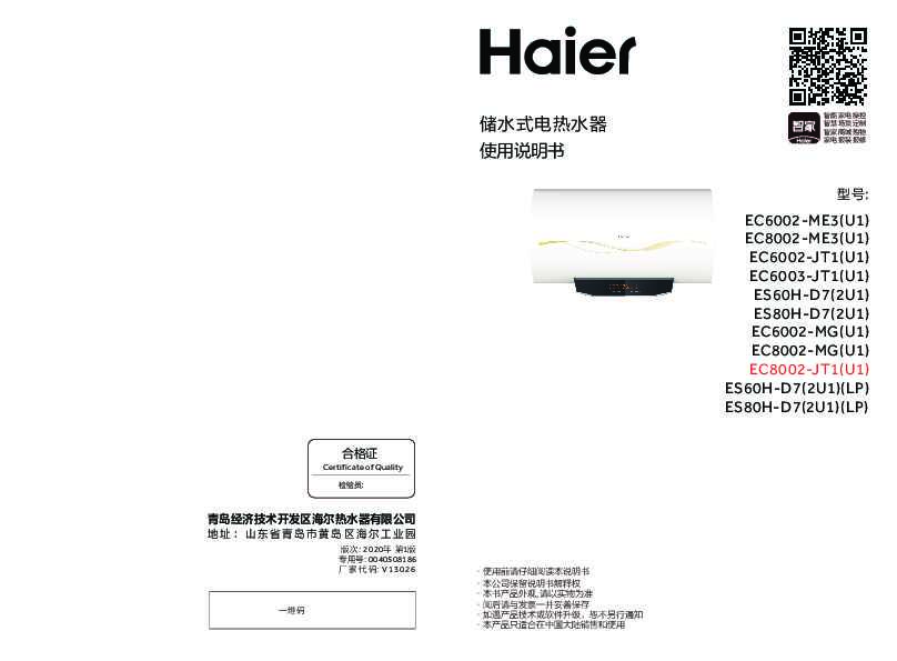 海尔EC8002-JT1(U1)说明书