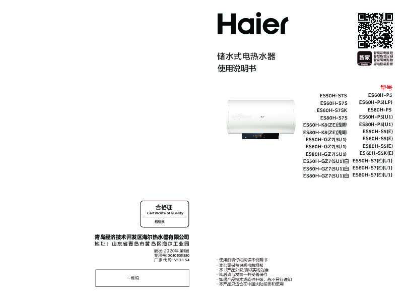 海尔ES60H-P5(U1)说明书