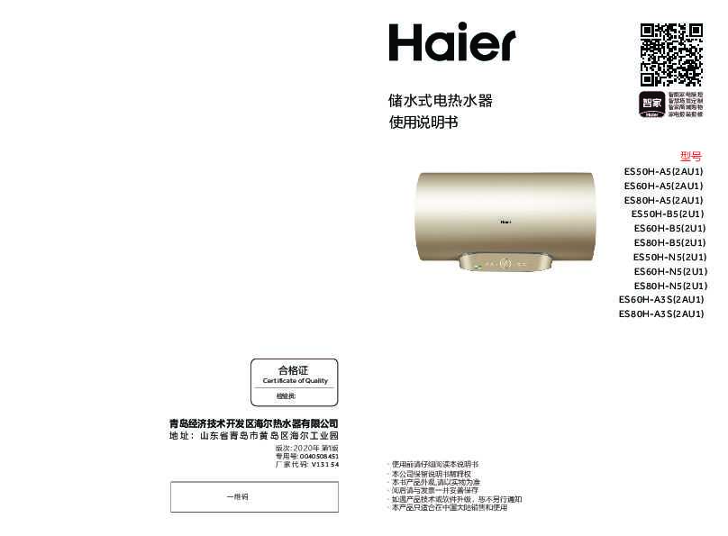 海尔ES80H-A3S(2AU1)说明书