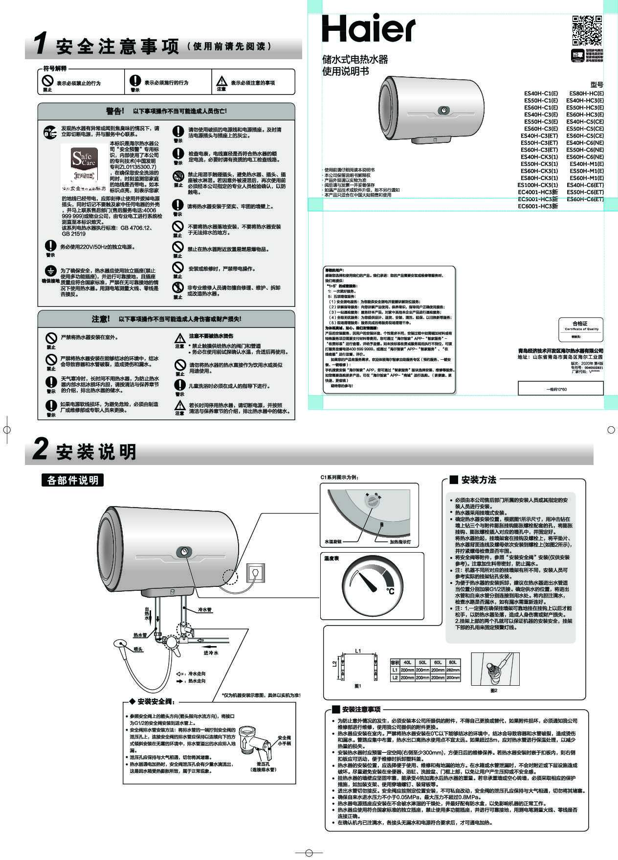 海尔EC4001-HC3新说明书