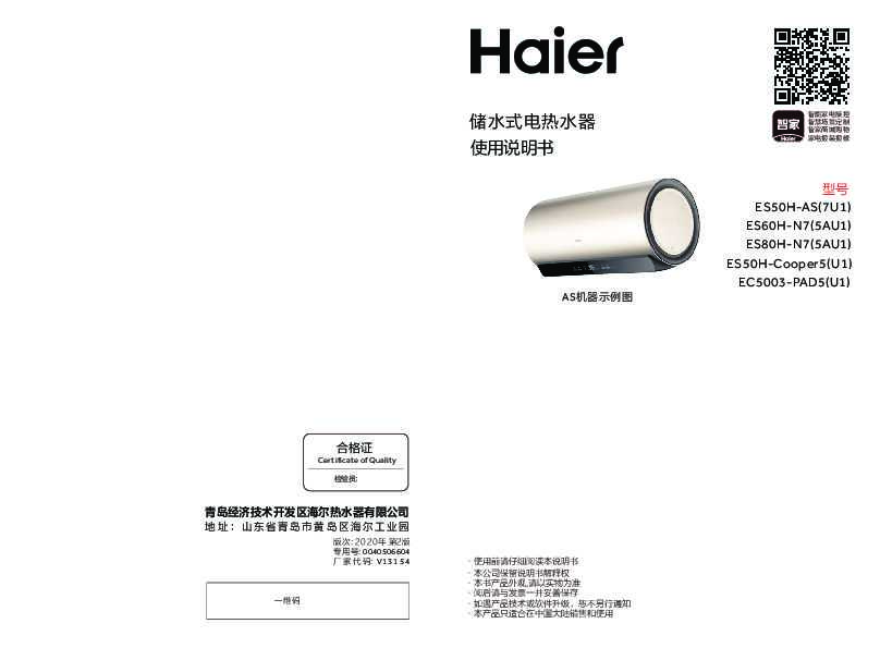 海尔EC5003-PAD5(U1)说明书
