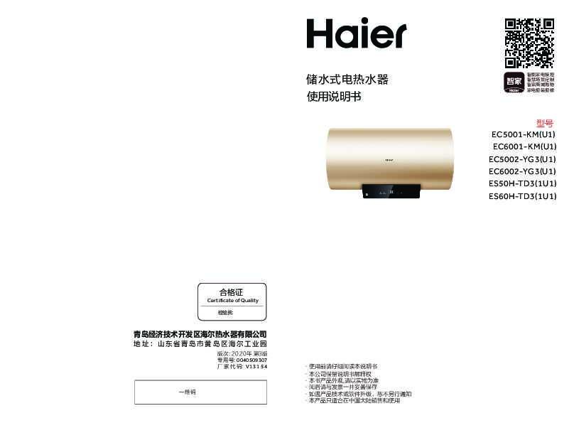 海尔ES60H-TD3(1U1)说明书