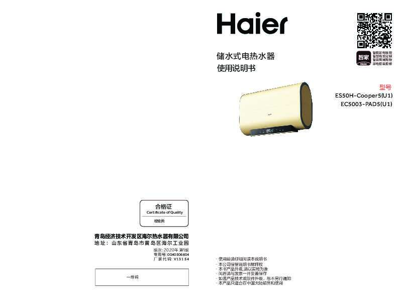 海尔ES50H-Cooper5(U1)说明书