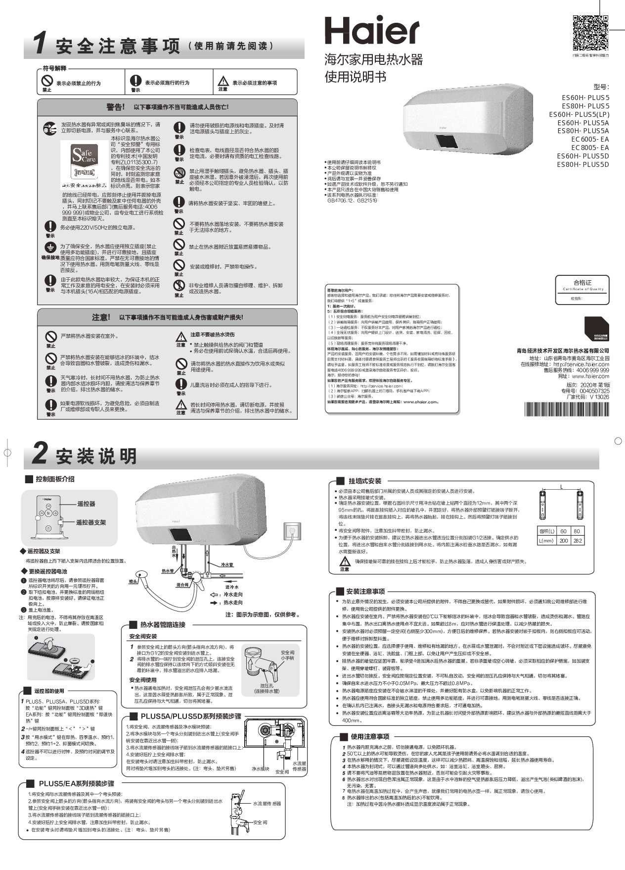 海尔ES60H-PLUS5D说明书