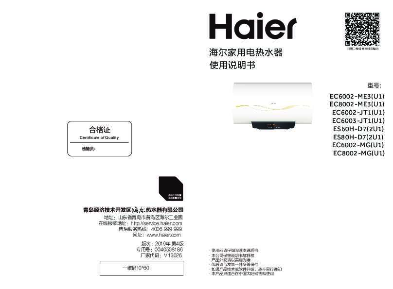 海尔EC8002-MG(U1)说明书