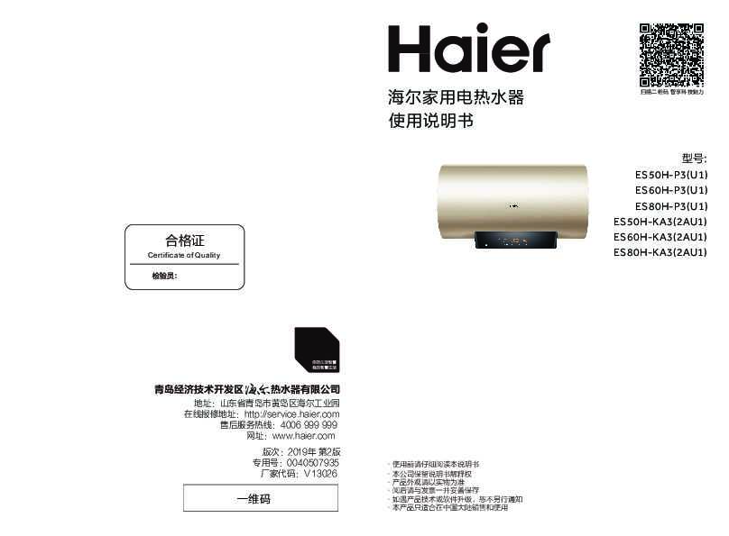 海尔ES60H-KA3(2AU1)说明书