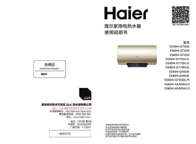 海尔ES80H-KA5(5AU1)说明书