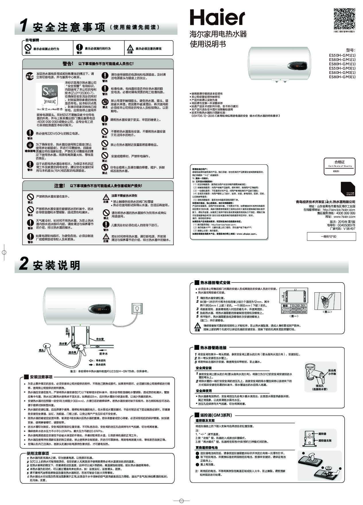 海尔ES60H-GM3(1)说明书