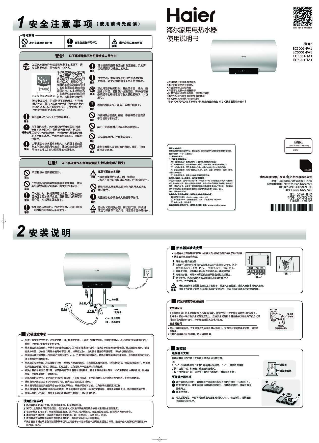 海尔EC5001-TA1说明书