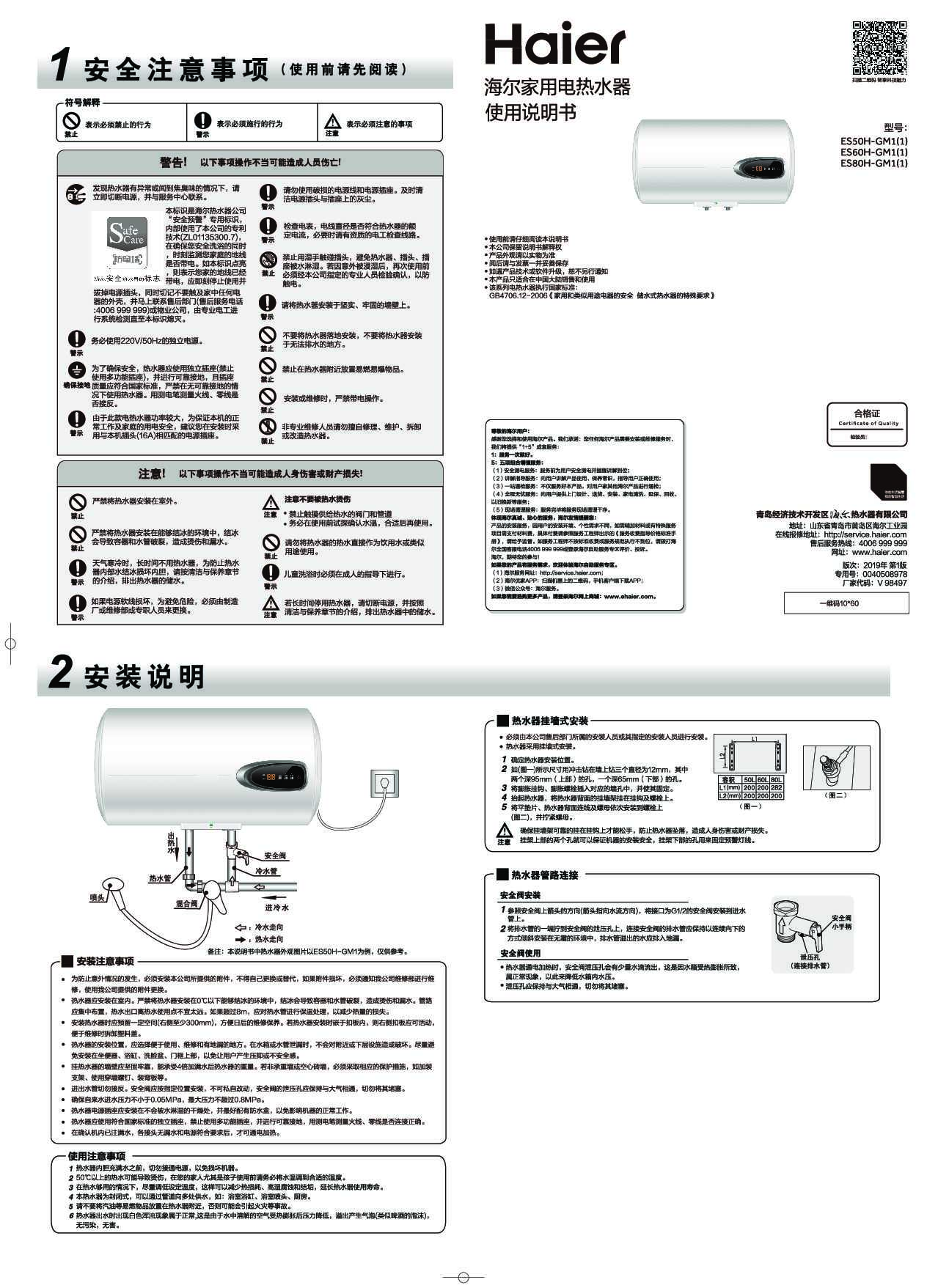 海尔ES80H-GM1(1)说明书