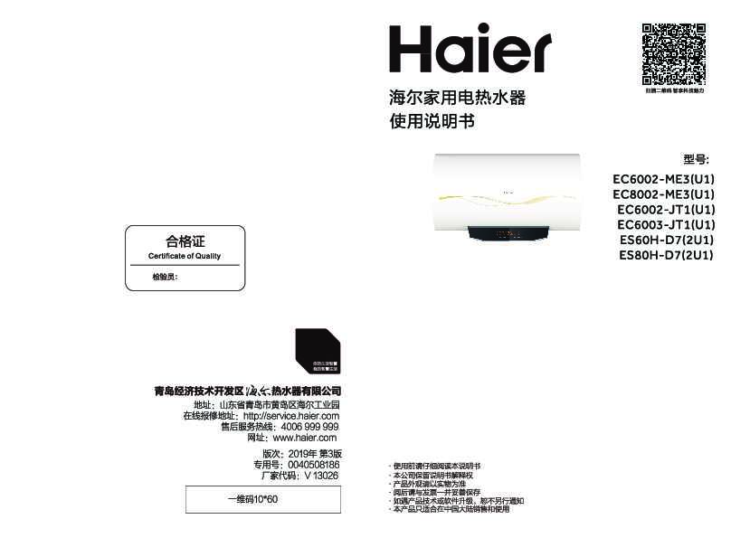 海尔ES60H-D7(2U1)说明书