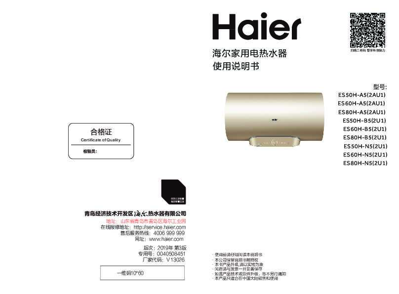 海尔ES80H-N5(2U1)说明书