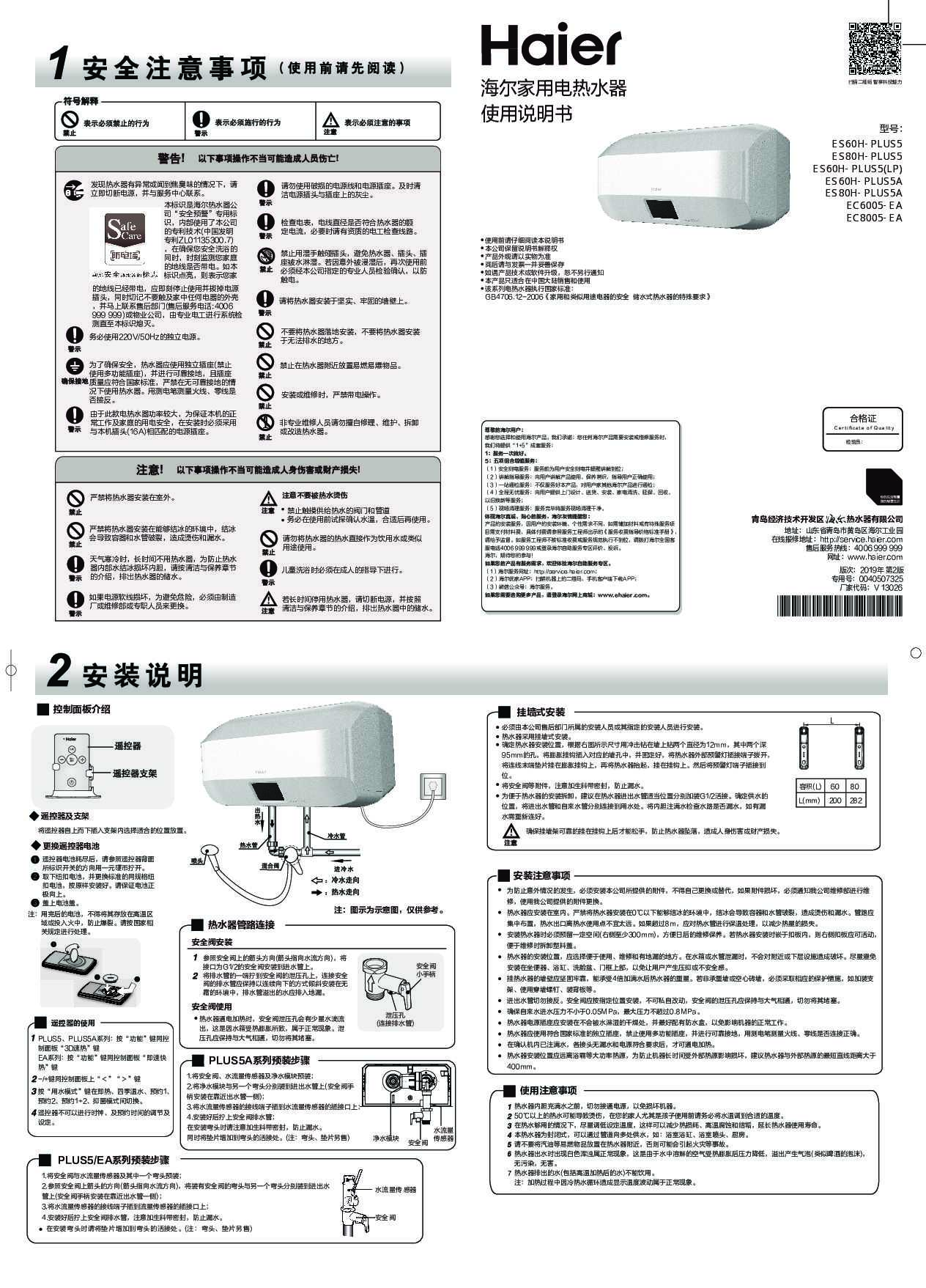 海尔EC6005-EA说明书
