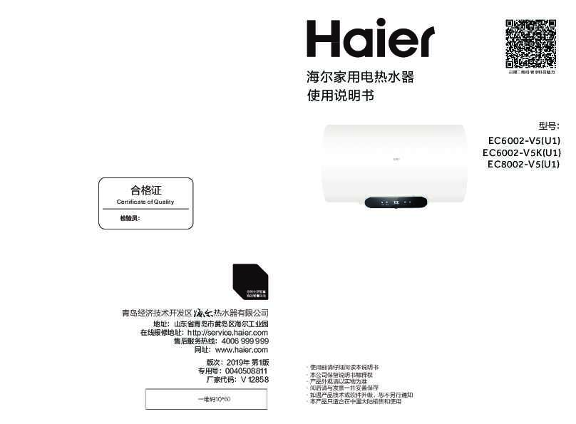 海尔EC6002-V5(U1)说明书