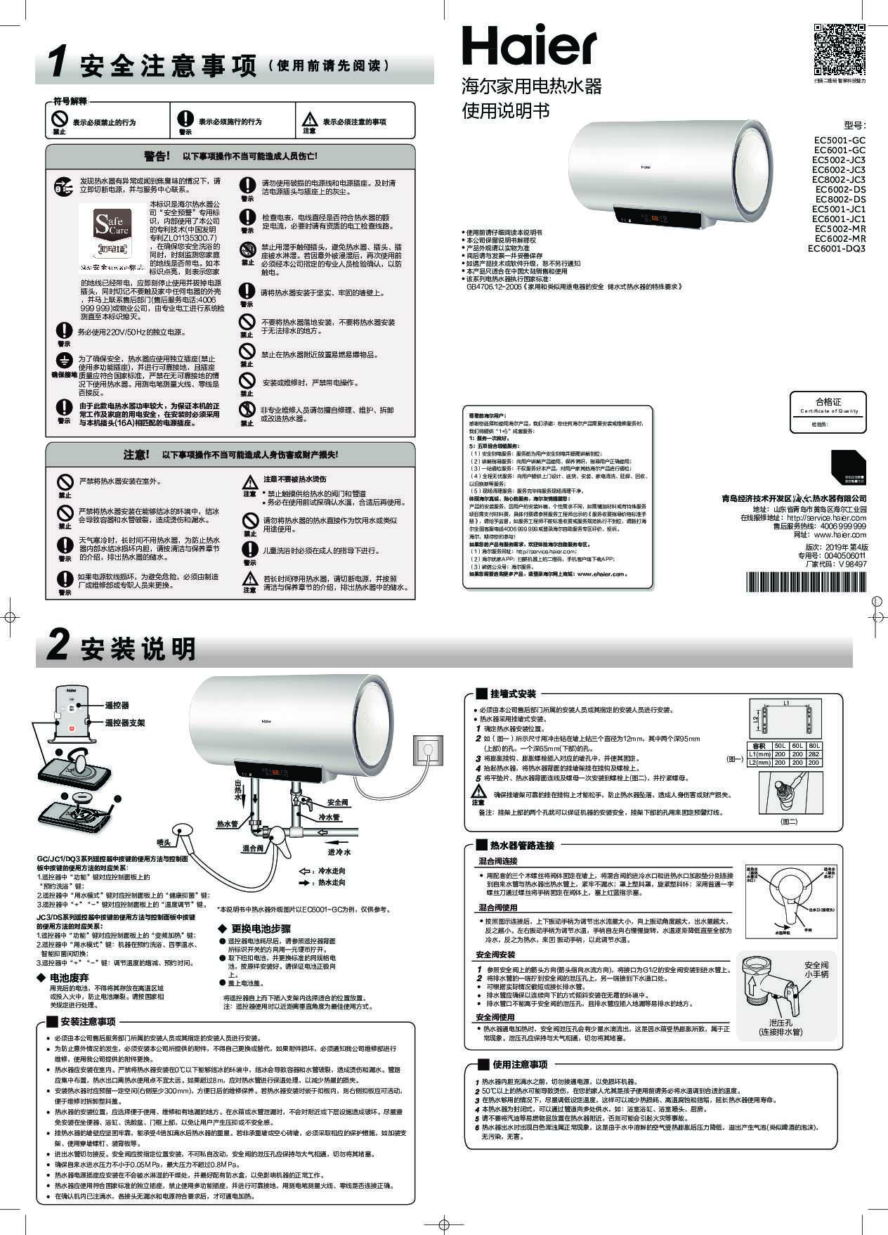 海尔EC6001-DQ3说明书