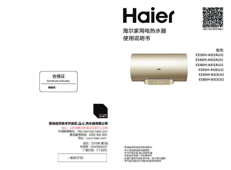 海尔ES50H-B5(2U1)说明书