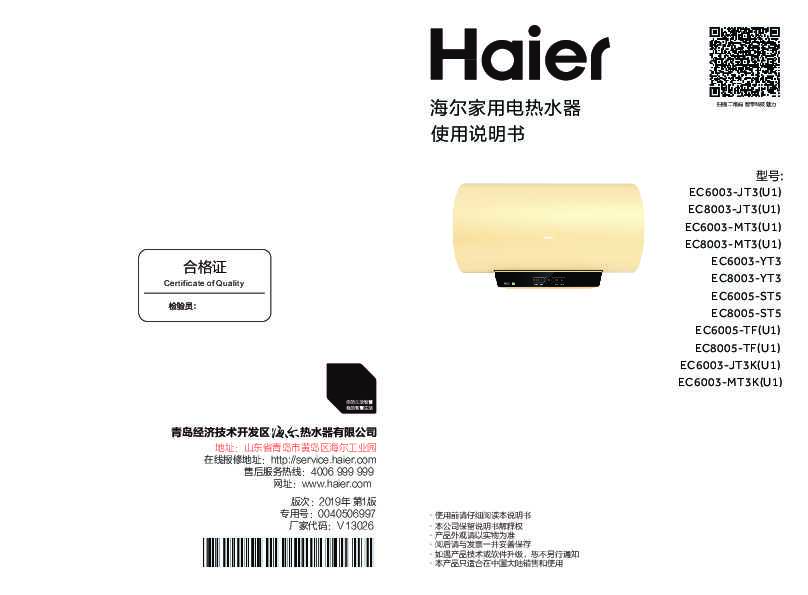 海尔EC6003-MT3K(U1)说明书
