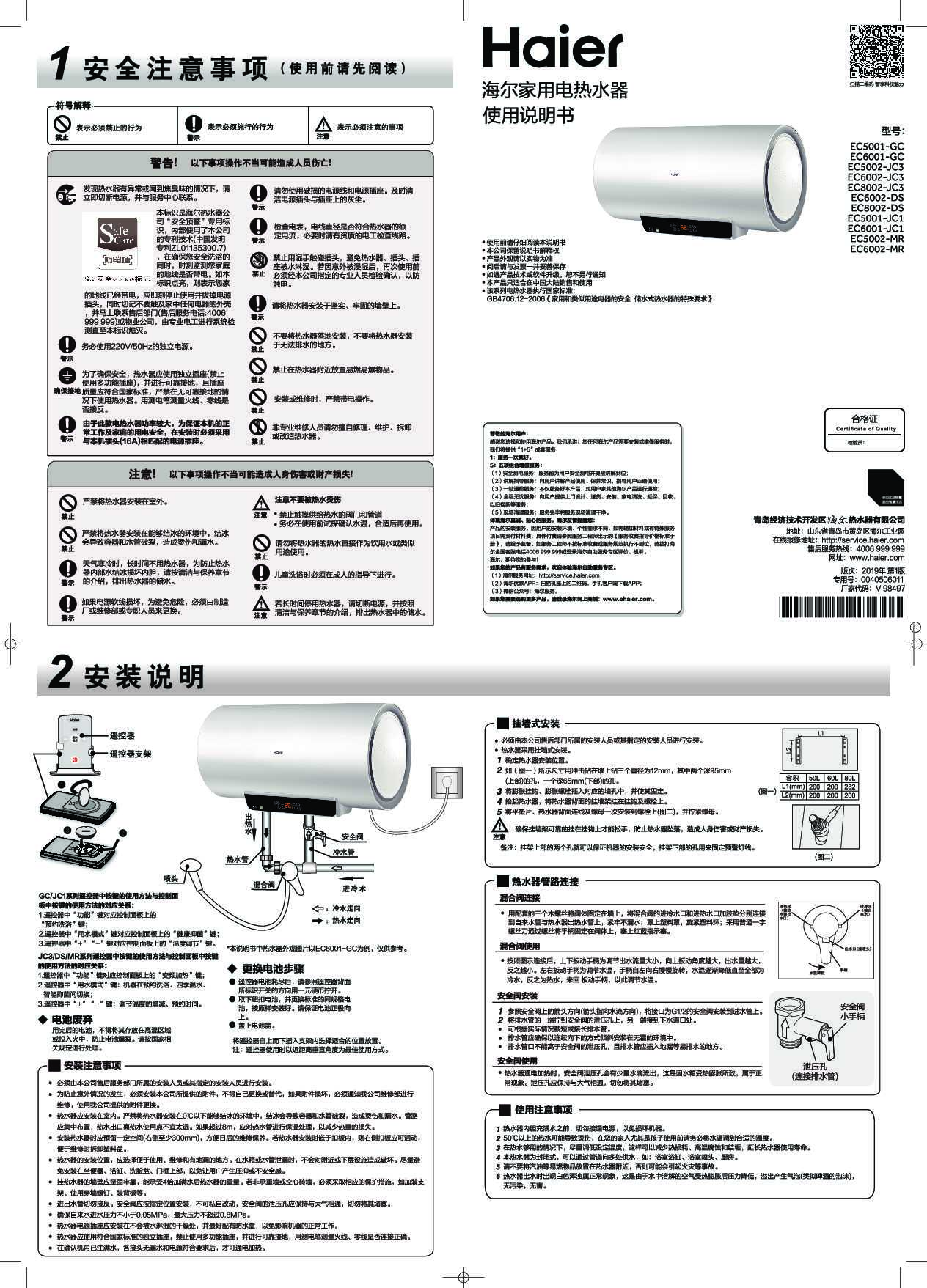 海尔EC5001-JC1说明书