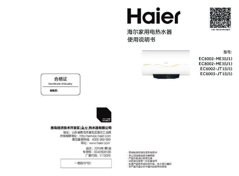 海尔EC6003-JT1(U1)说明书