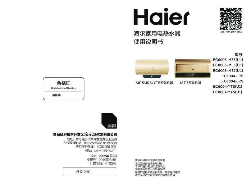 海尔EC6004-YT5(U1)说明书