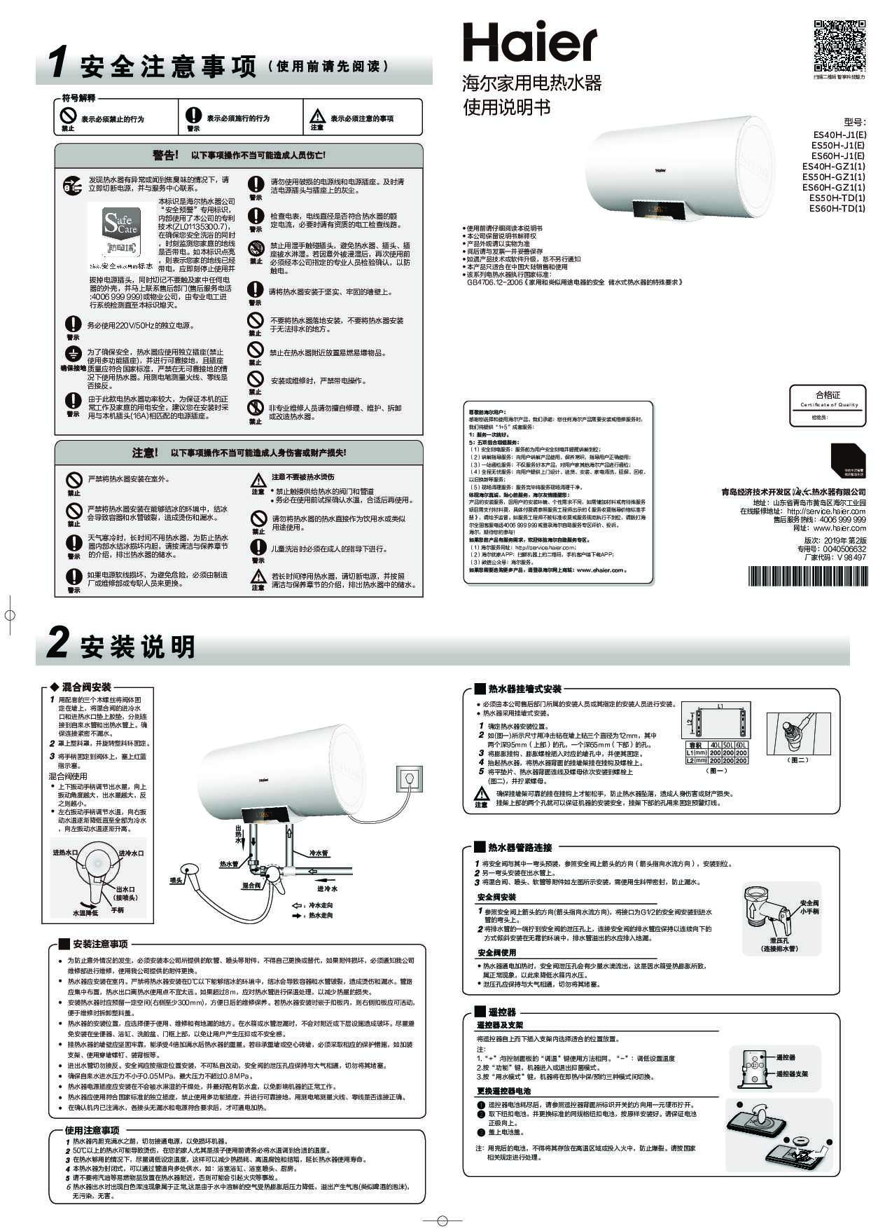 海尔ES60H-TD(1)说明书