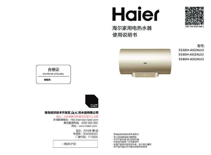 海尔ES50H-A5(2AU1)说明书