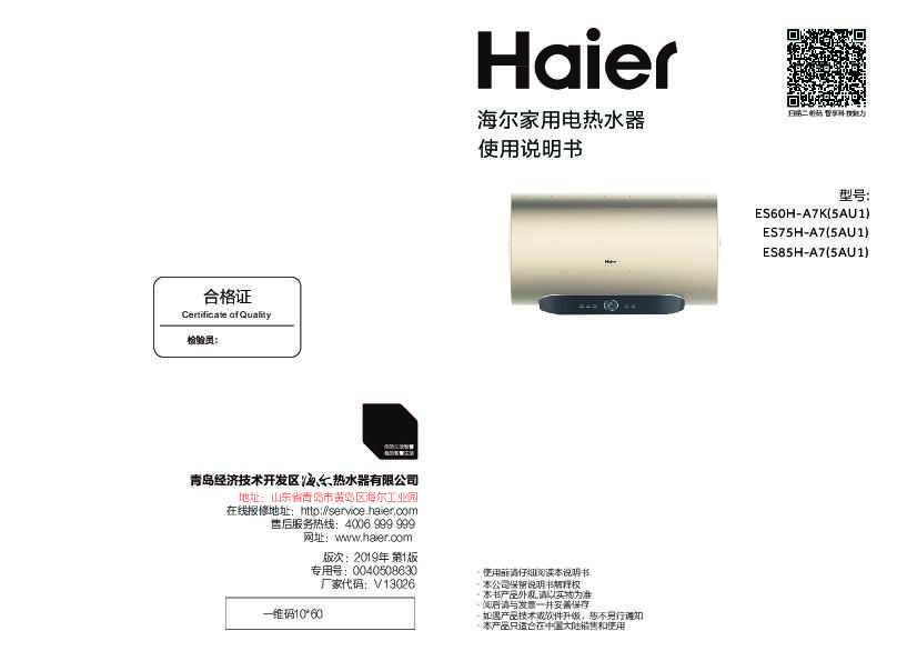 海尔ES60H-A7K(5AU1)说明书