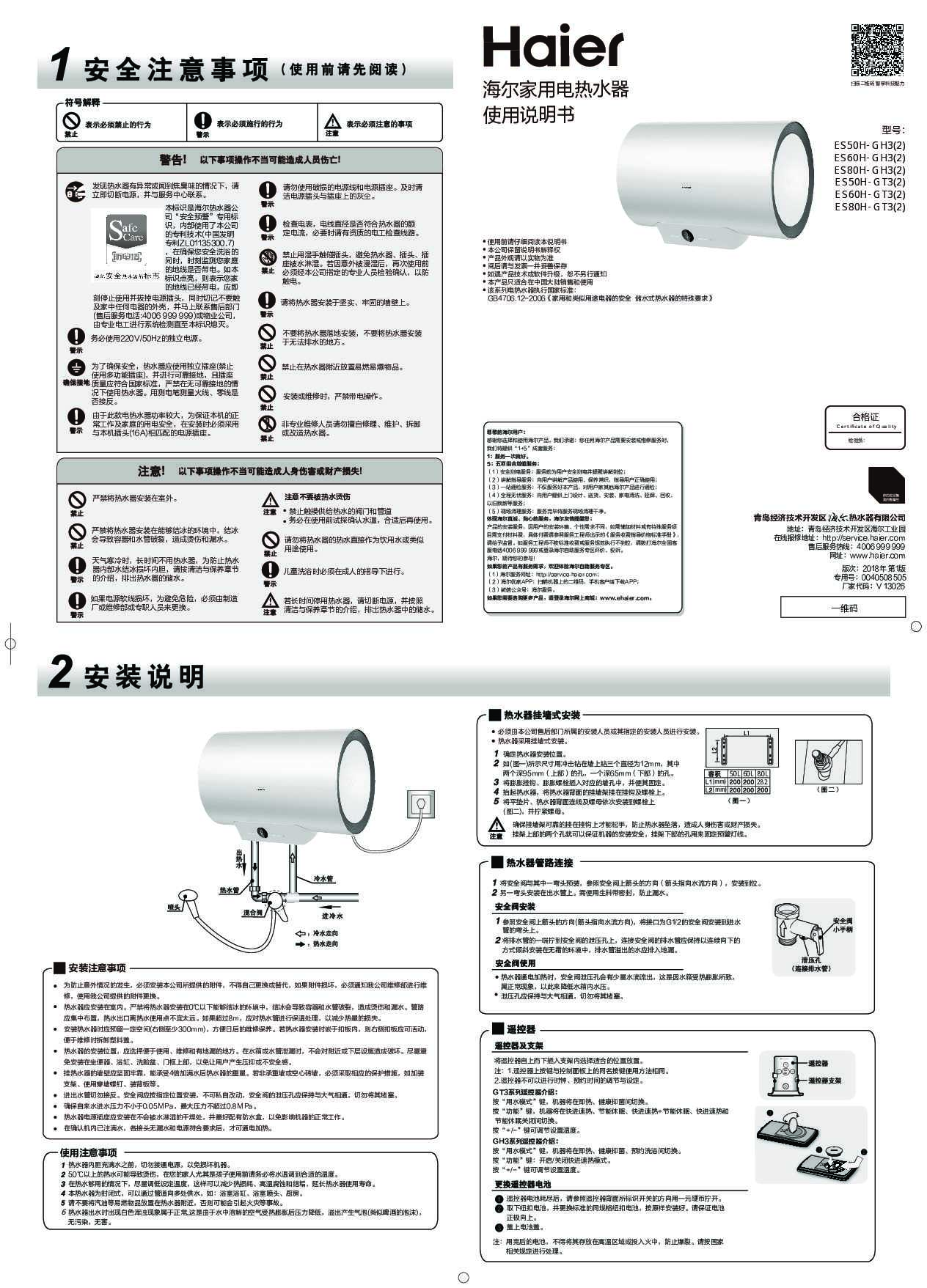 海尔ES80H-GH3(2)说明书
