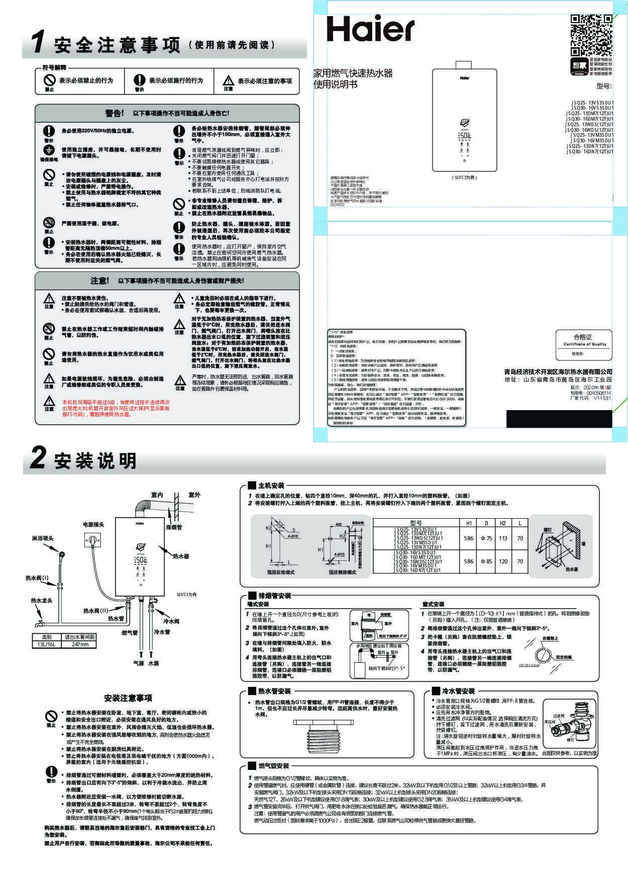 海尔JSQ30-16VM3SDU1说明书