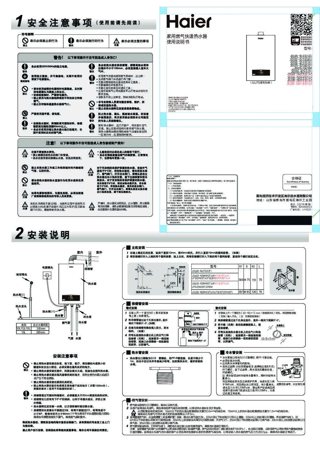 海尔JSQ22-12DN1(20Y)U1说明书