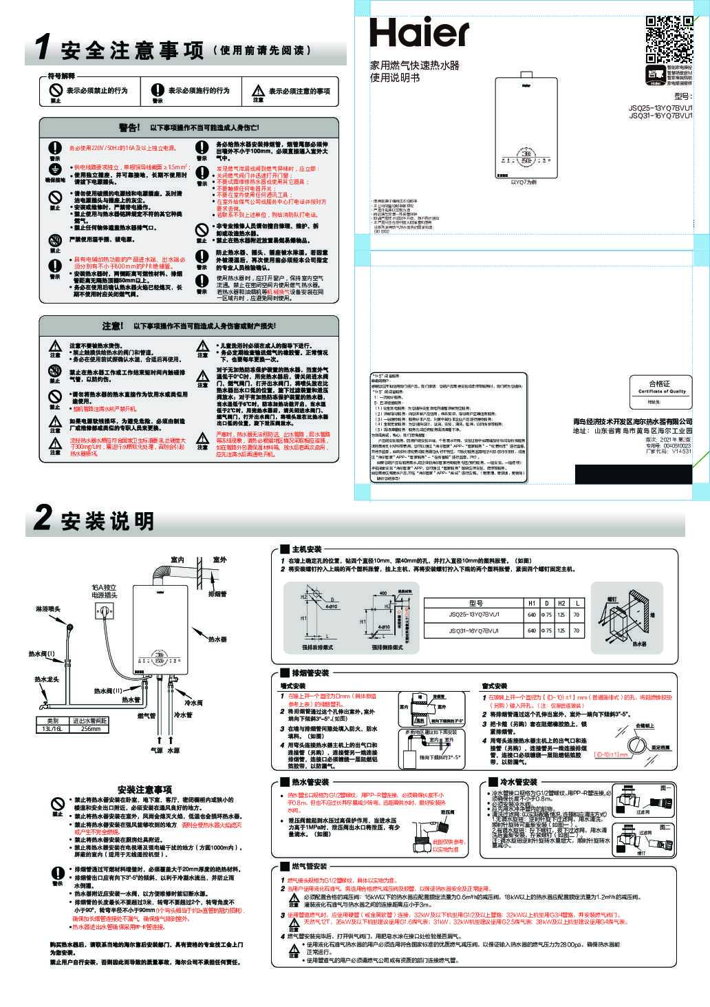 海尔JSQ25-13YQ7BVU1说明书