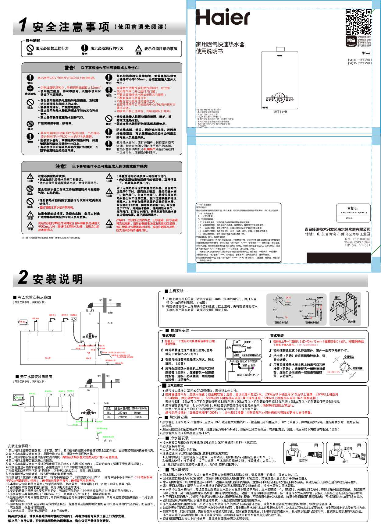 海尔JSQ31-16YTSVU1说明书