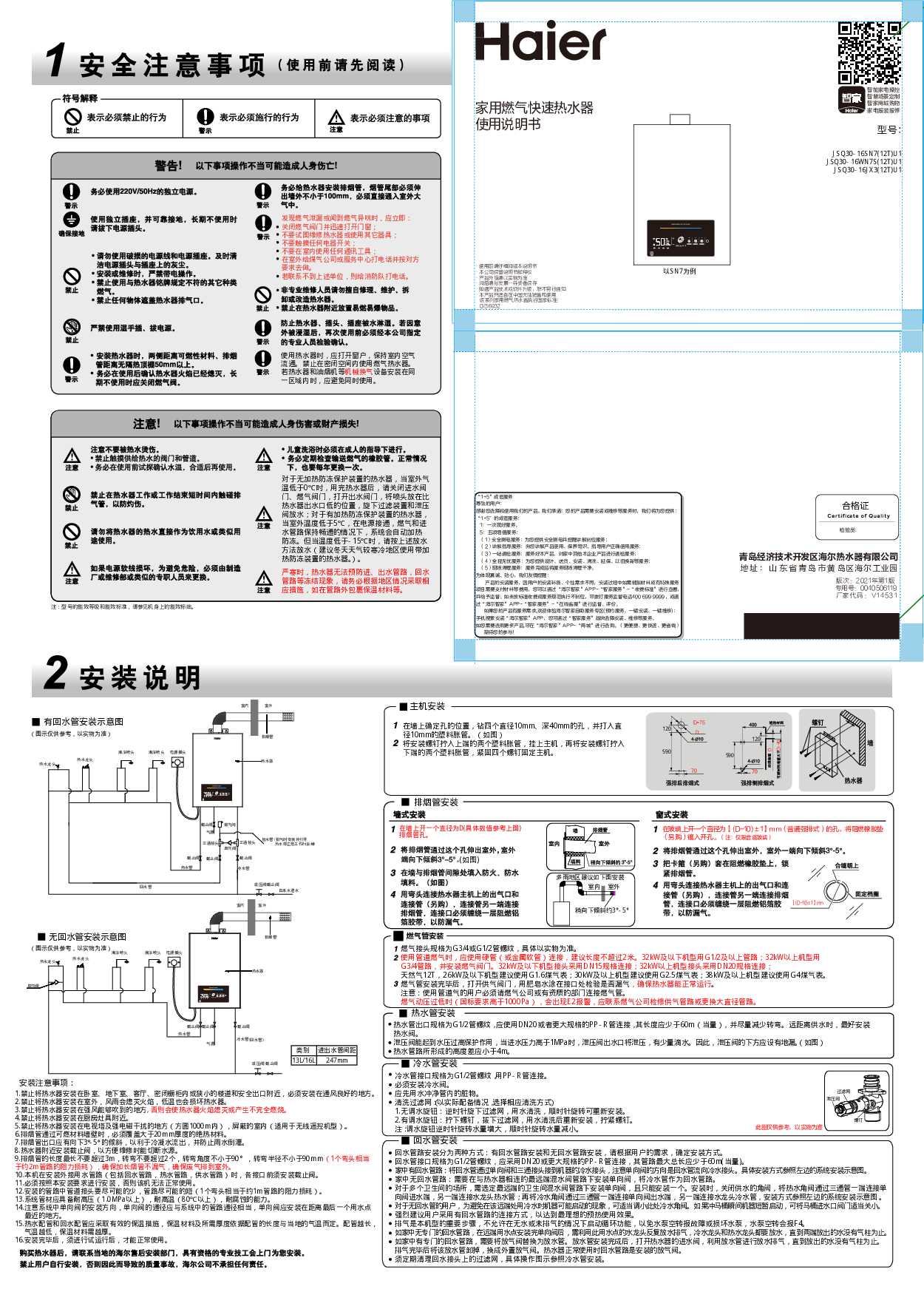 海尔JSQ30-16JX3(12T)U1说明书