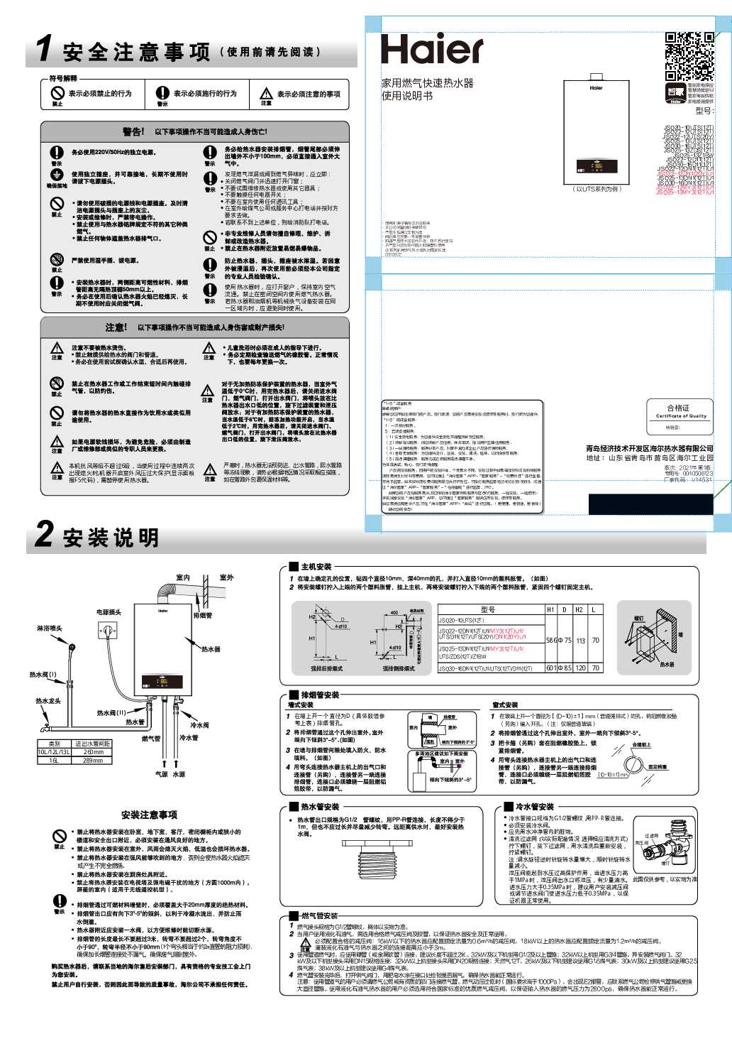 海尔JSQ22-12MY3(12T)U1说明书