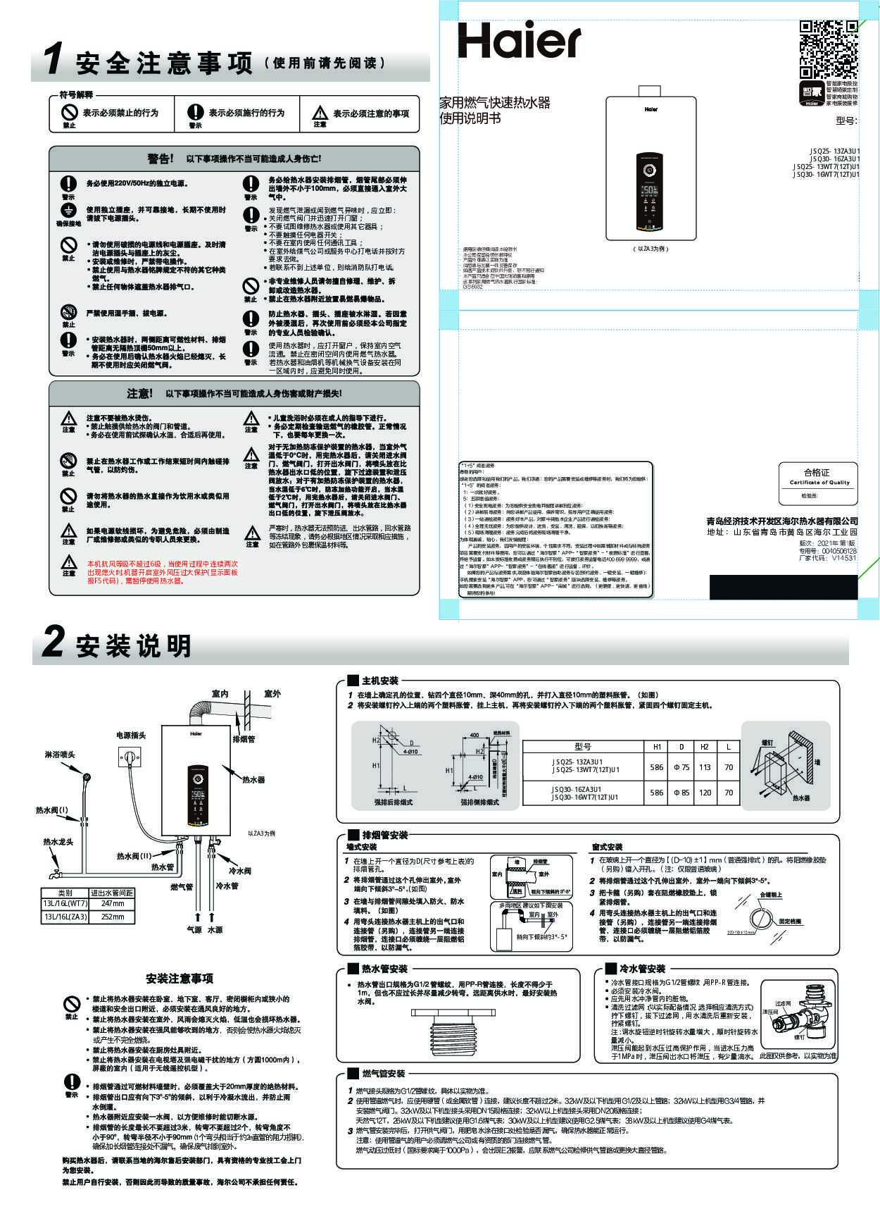 海尔JSQ25-13WT7(12T)U1说明书