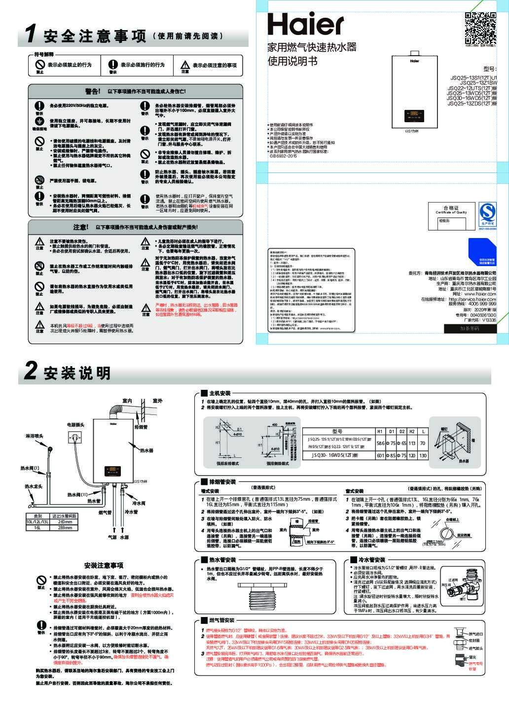 海尔JSQ25-13S1(12T)U1说明书