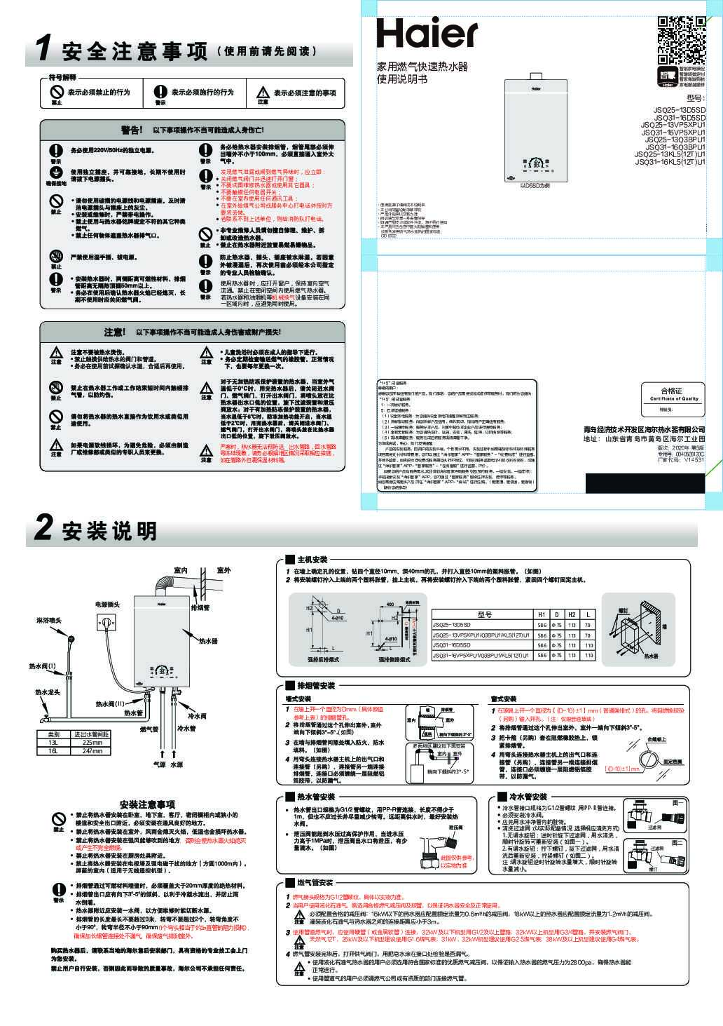 海尔JSQ31-16KL5(12T)U1说明书