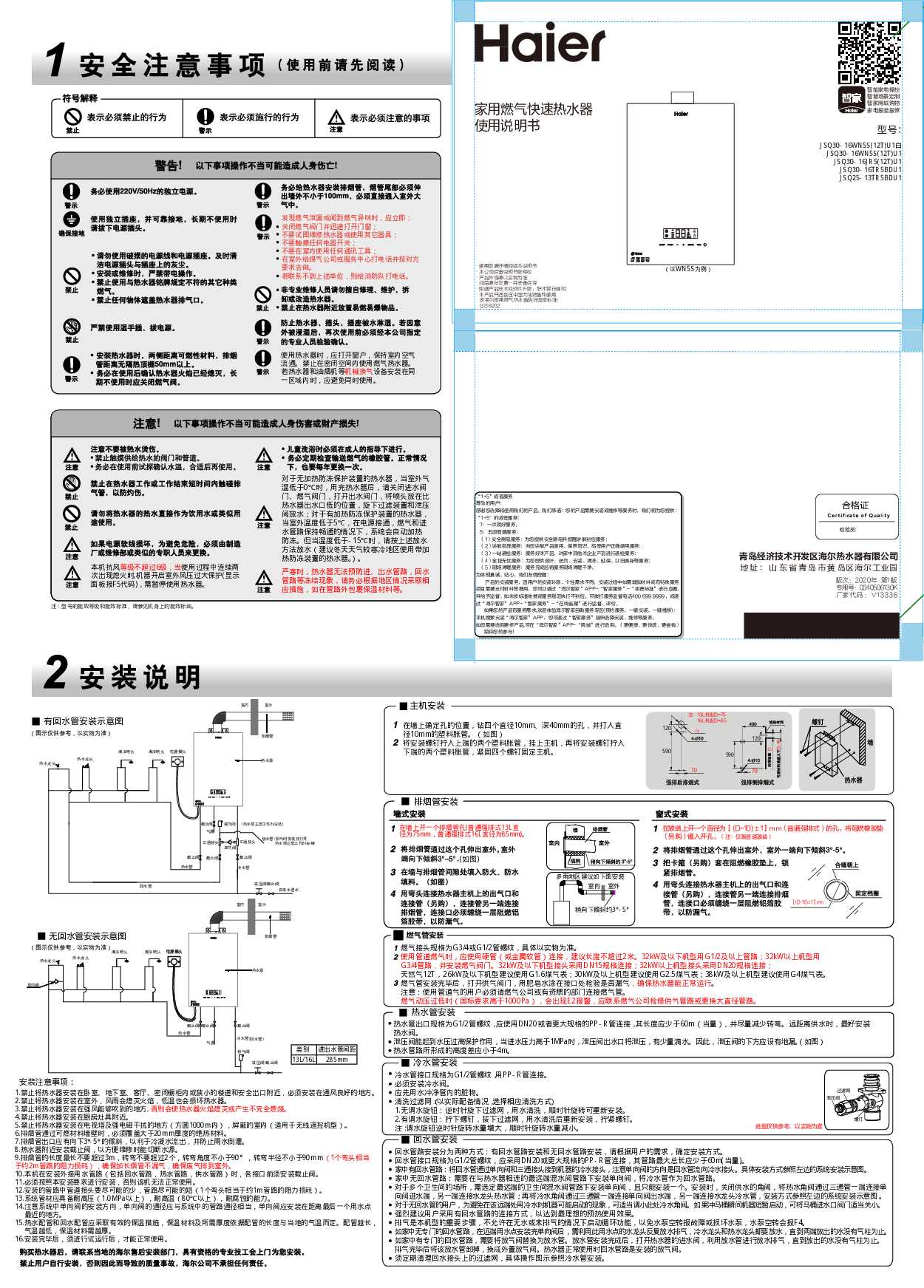 海尔JSQ30-16WN5S(12T)U1说明书