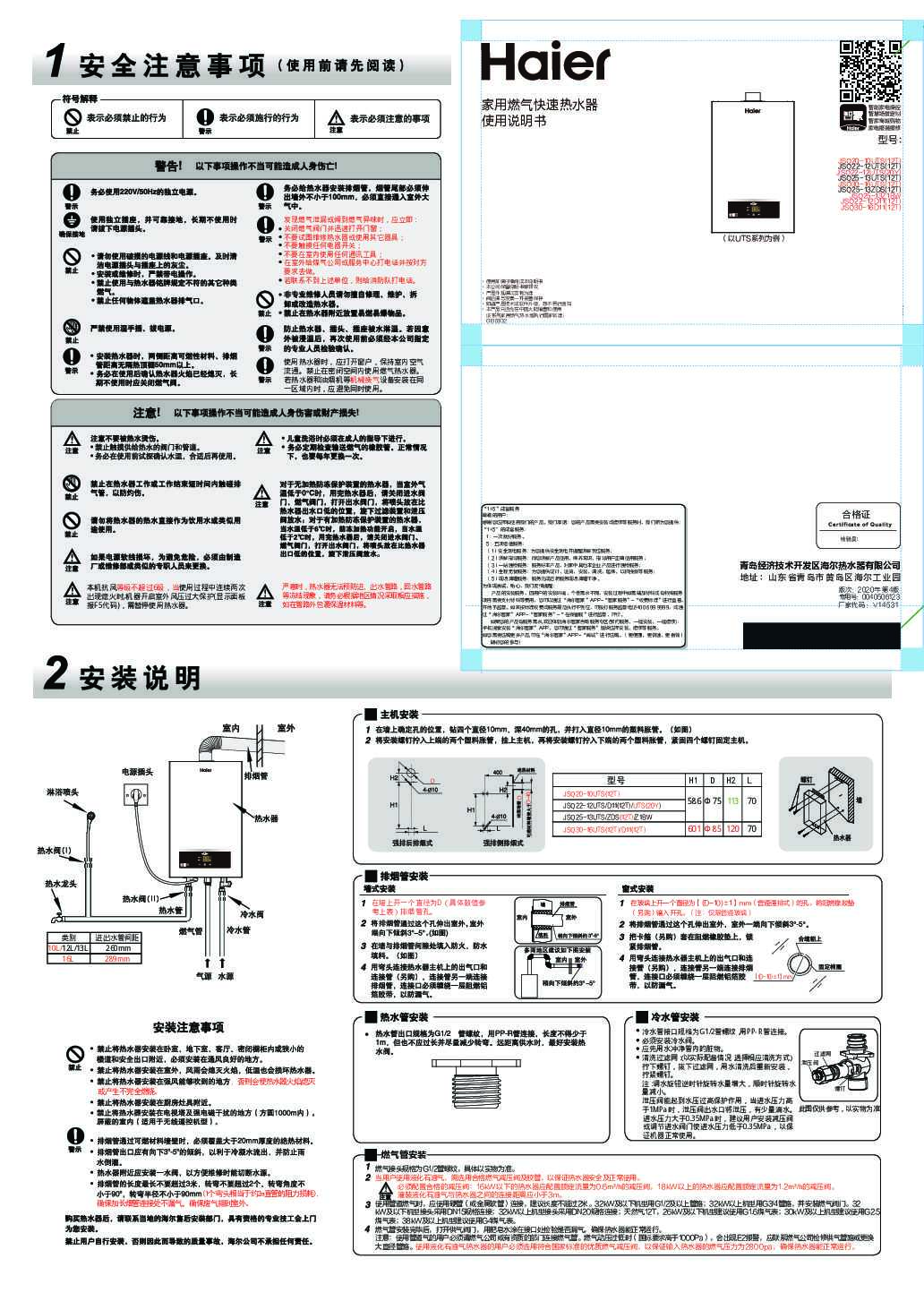 海尔JSQ30-16D11(12T)说明书