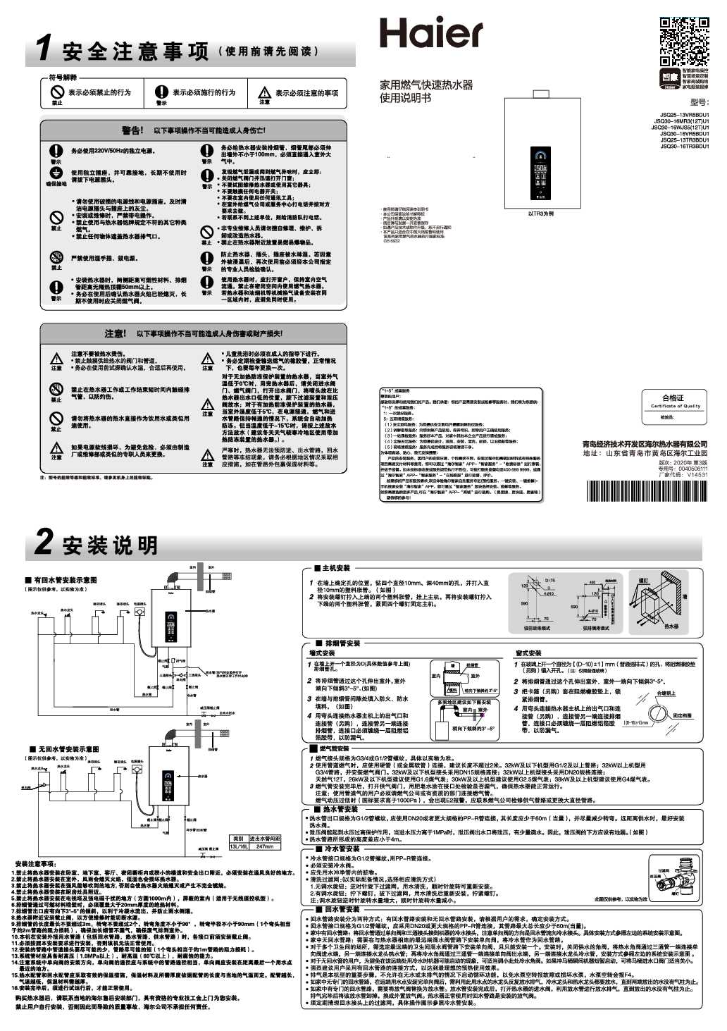 海尔JSQ30-16MR3(12T)U1说明书