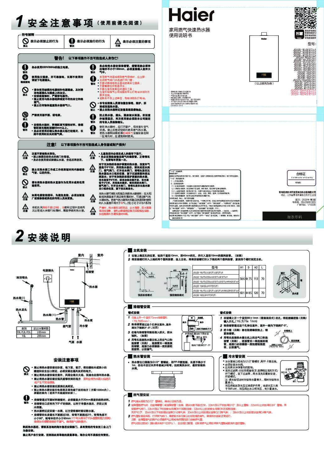 海尔JSQ30-16DN5(12T)U1说明书
