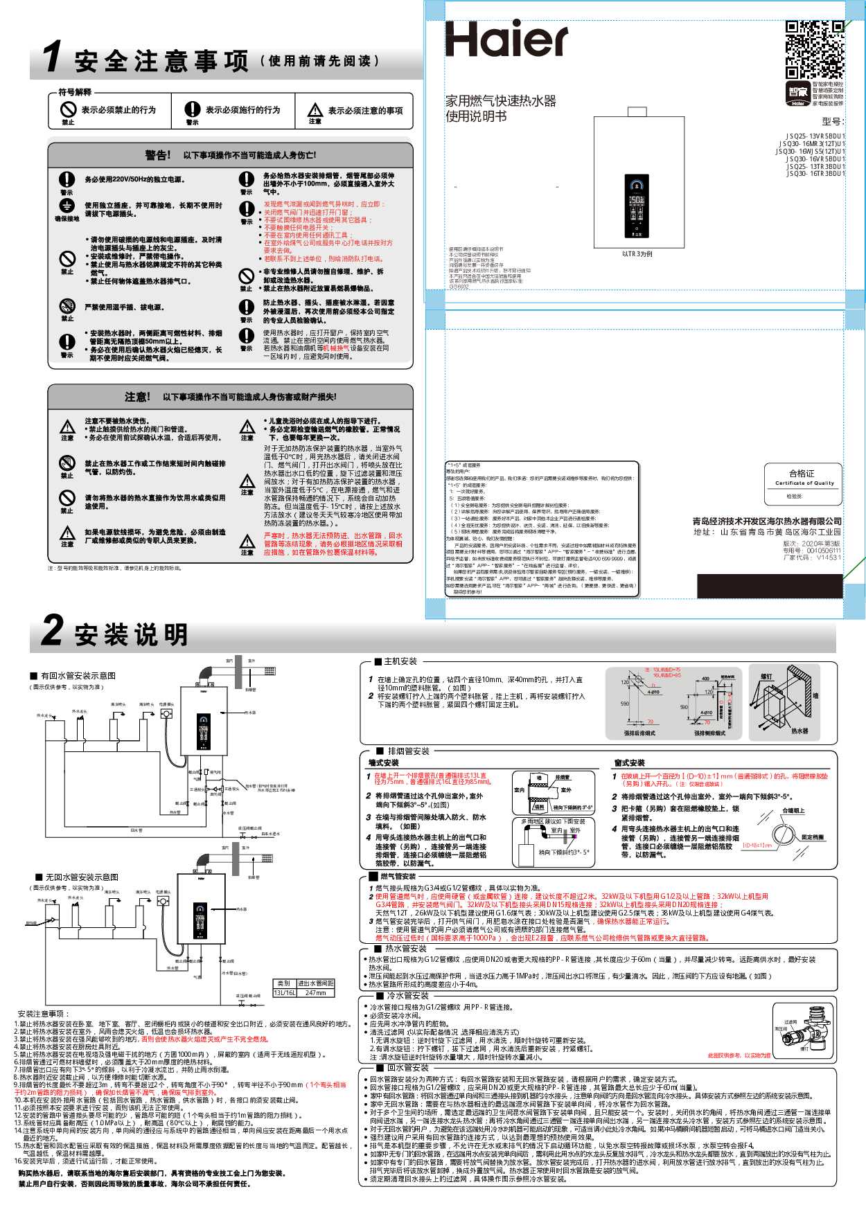 海尔JSQ30-16TR3BDU1说明书