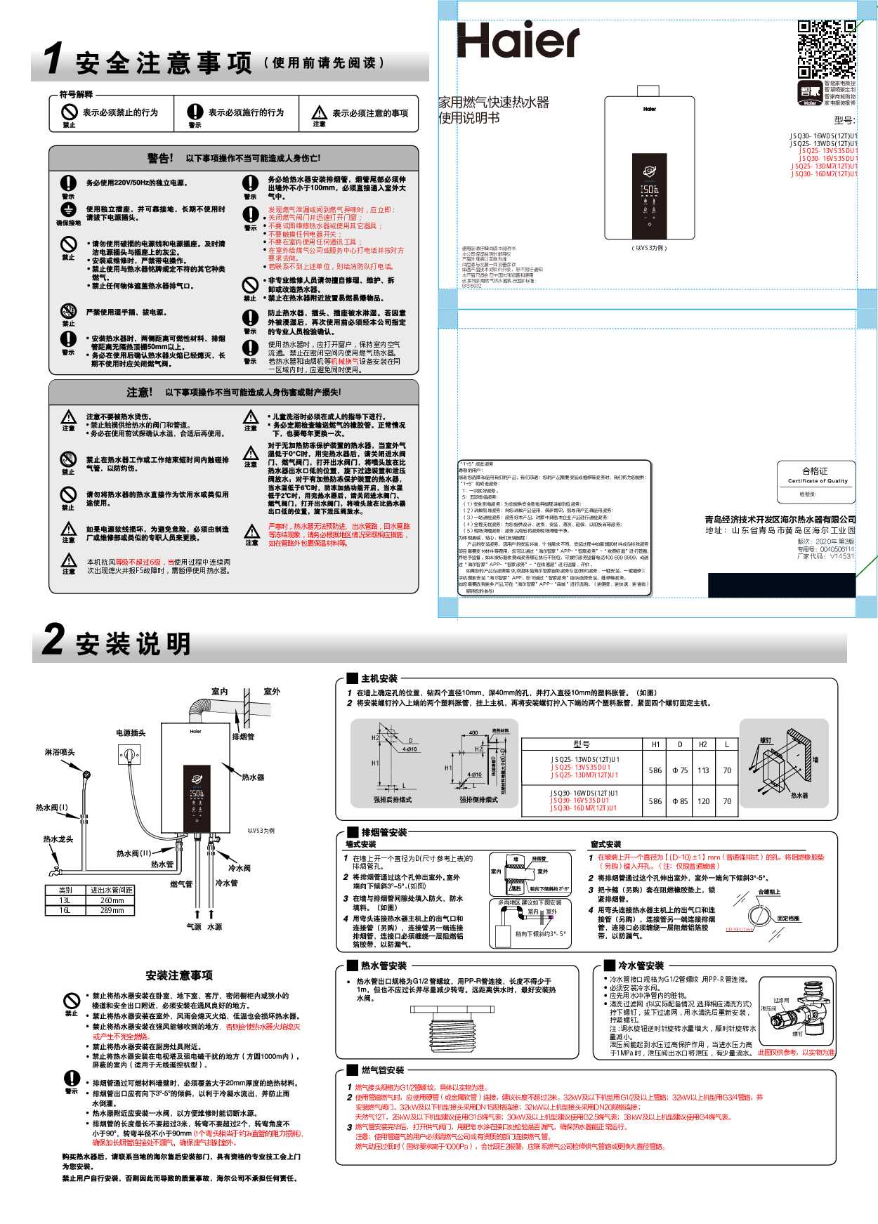 海尔JSQ30-16DM7(12T)U1说明书