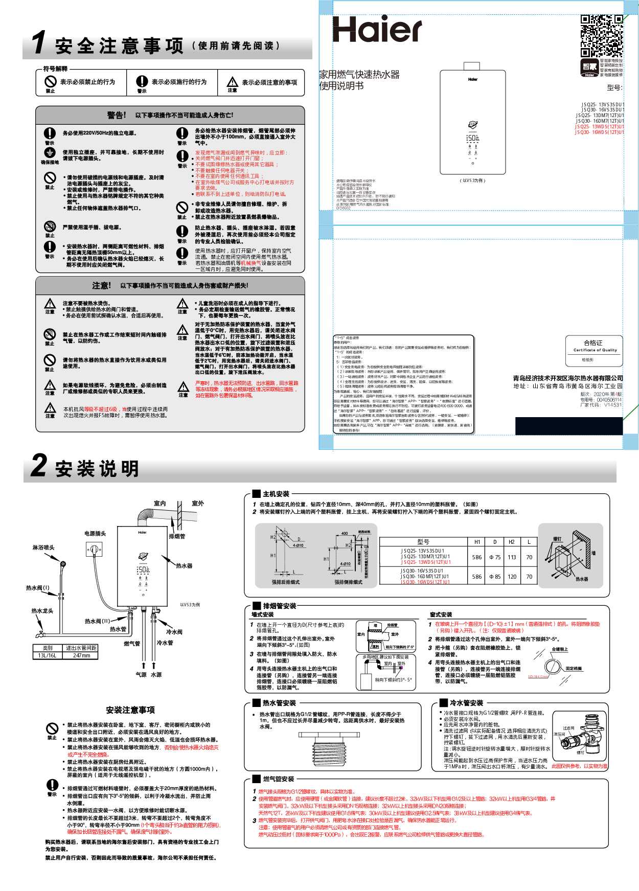海尔JSQ30-16WDS(12T)U1说明书