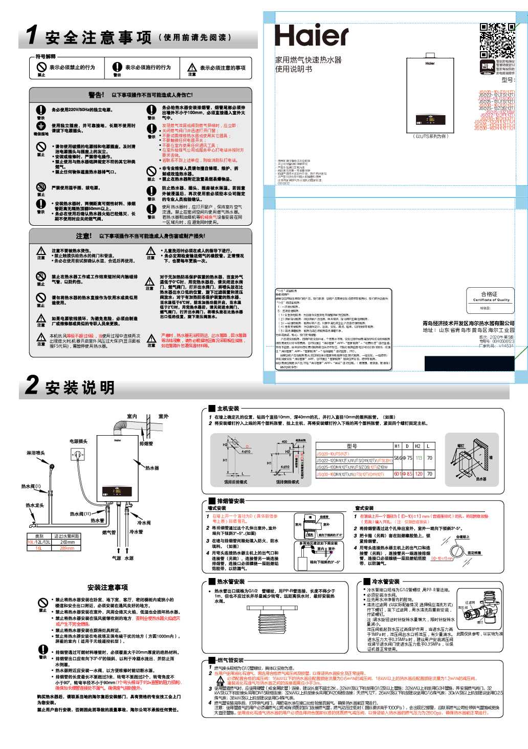 海尔JSQ22-12DN1(12T)U1说明书