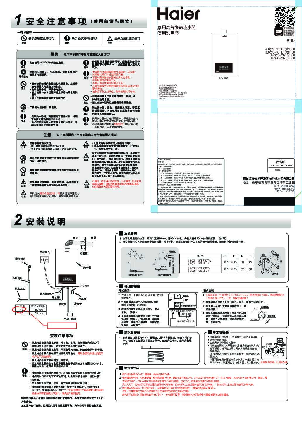海尔JSQ25-13Z5SDU1说明书