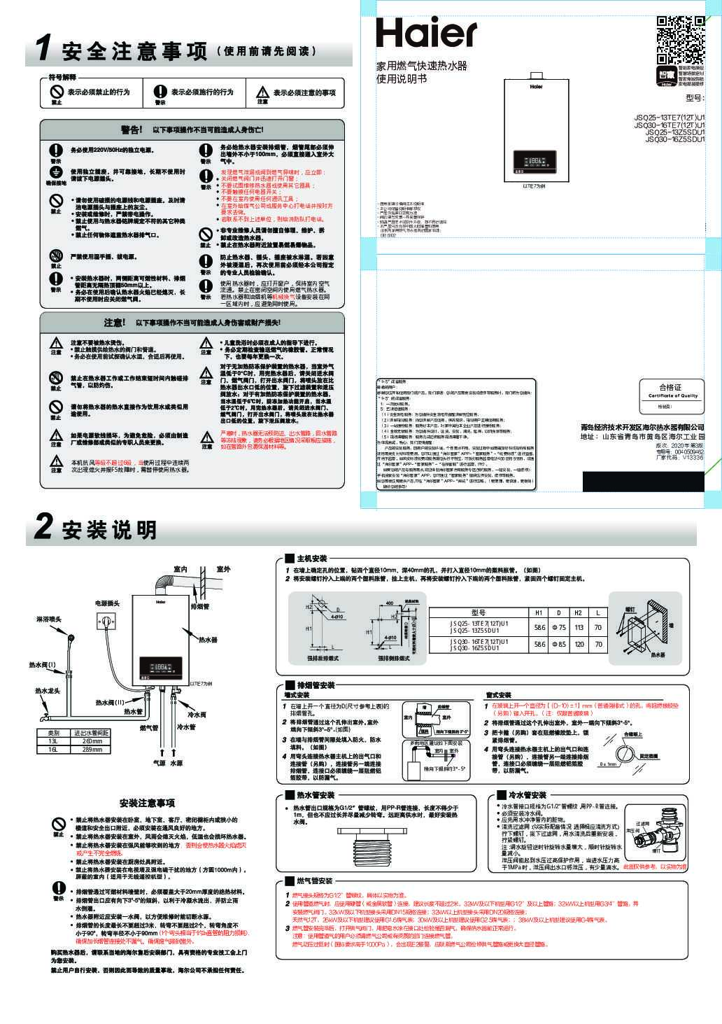 海尔JSQ25-13TE7(12T)U1说明书