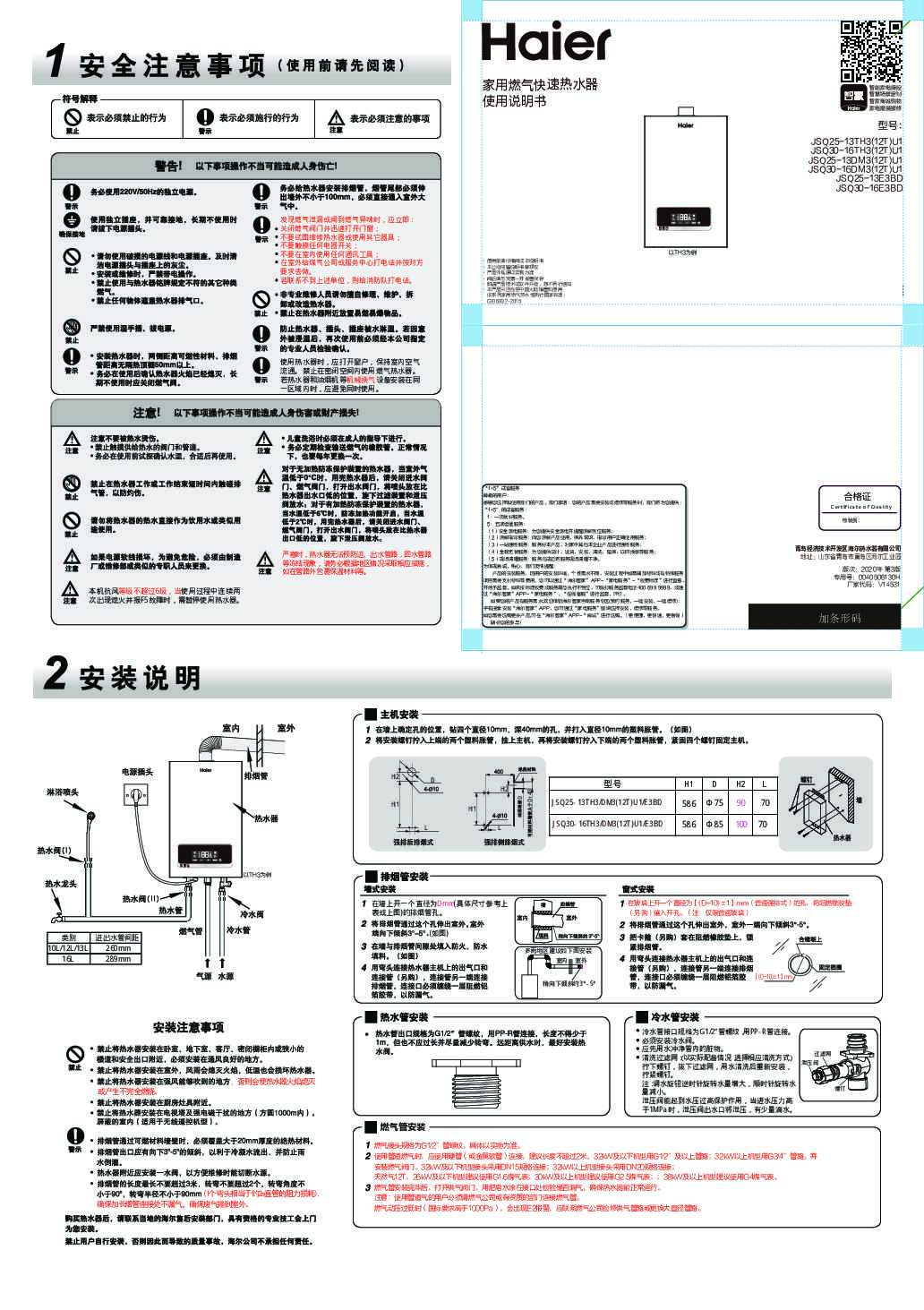 海尔JSQ30-16E3BD说明书