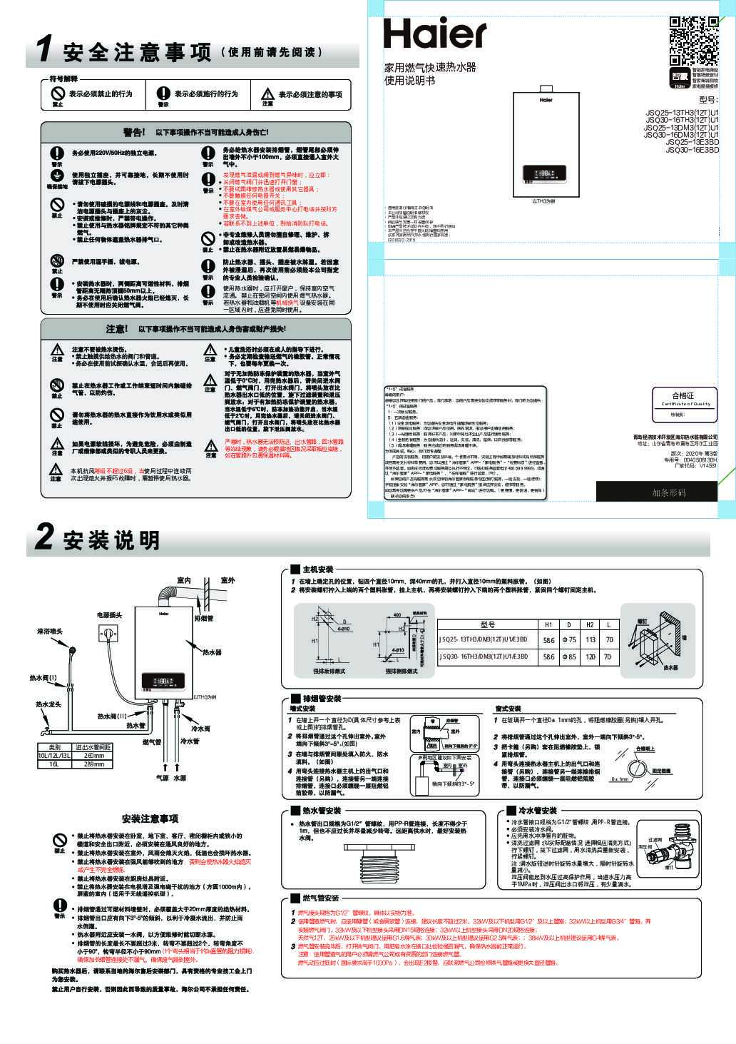 海尔JSQ25-13DM3(12T)U1说明书