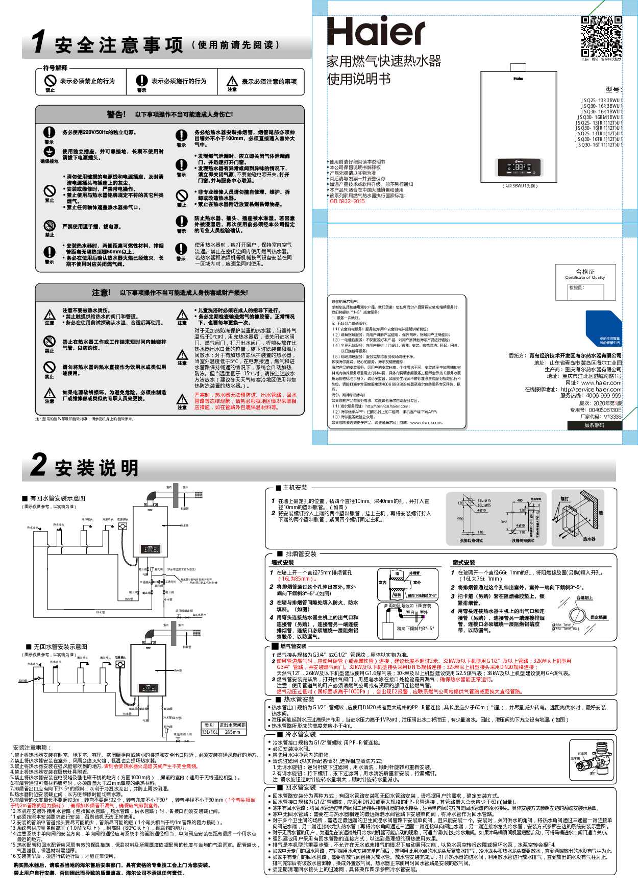 海尔JSQ30-16RM1BWU1说明书